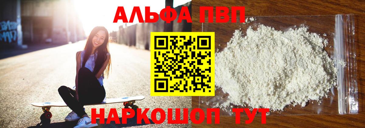 Alpha PVP VHQ Лесосибирск