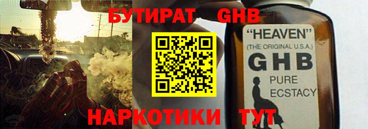 БУТИРАТ 1.4BDO  БУТИРАТ  Лесосибирск  Вход с VPN 